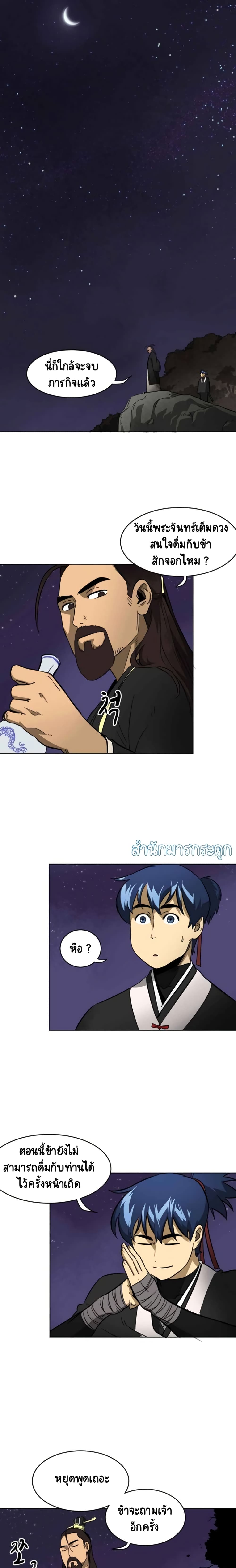 Infinite Level Up in Murim page 9