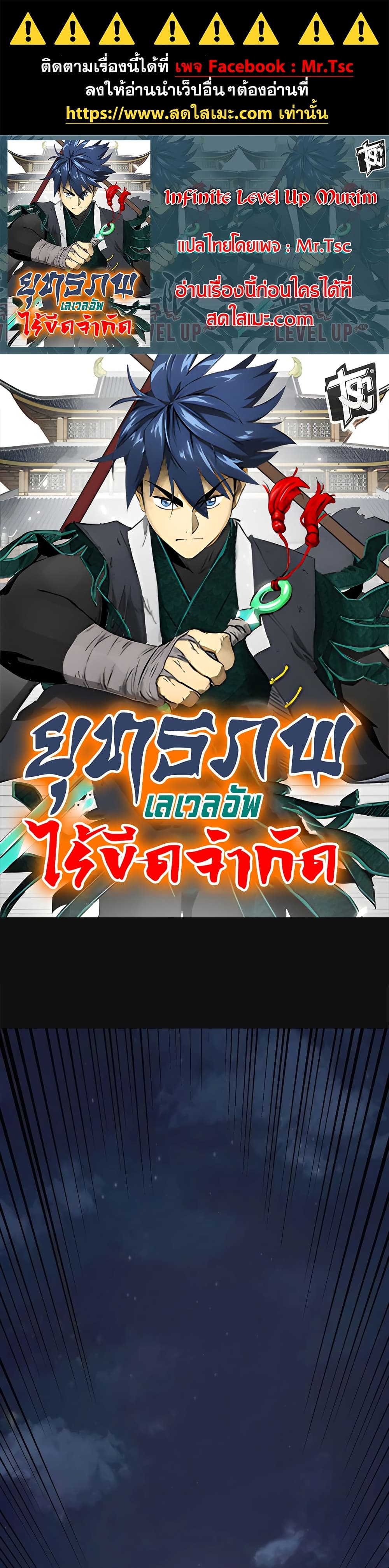 Infinite Level Up in Murim page 1