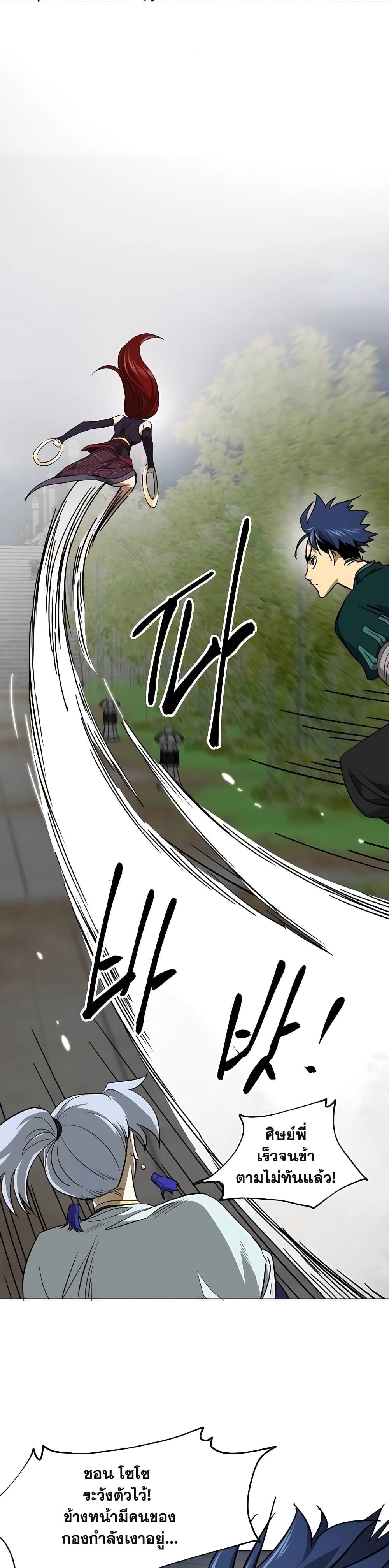 Infinite Level Up in Murim page 4