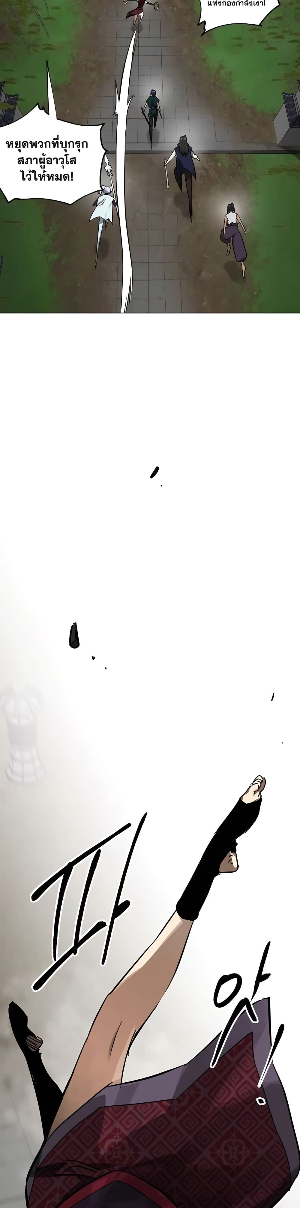 Infinite Level Up in Murim page 8