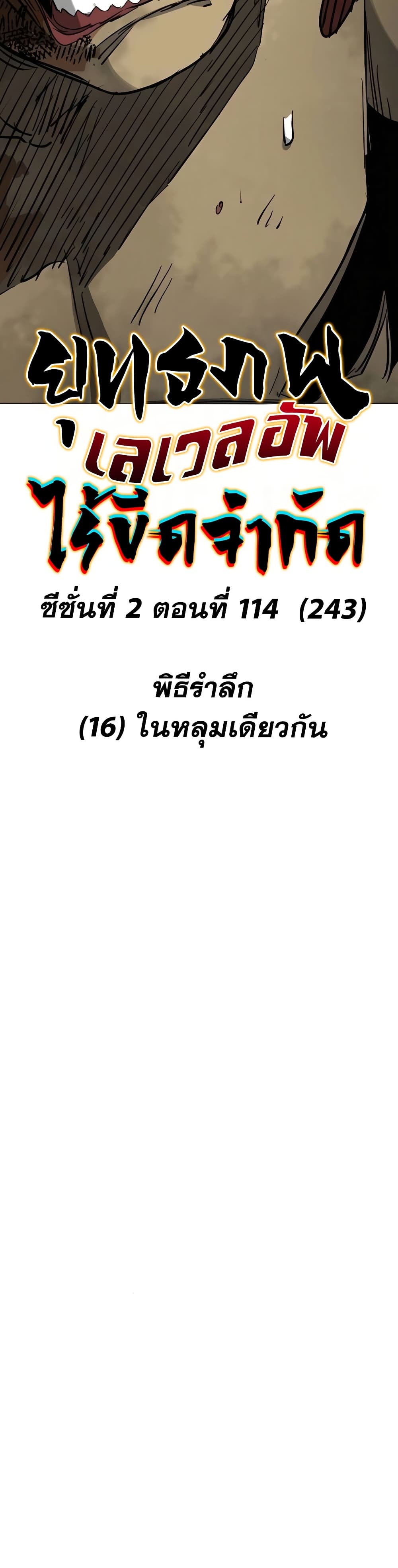 Infinite Level Up in Murim page 4