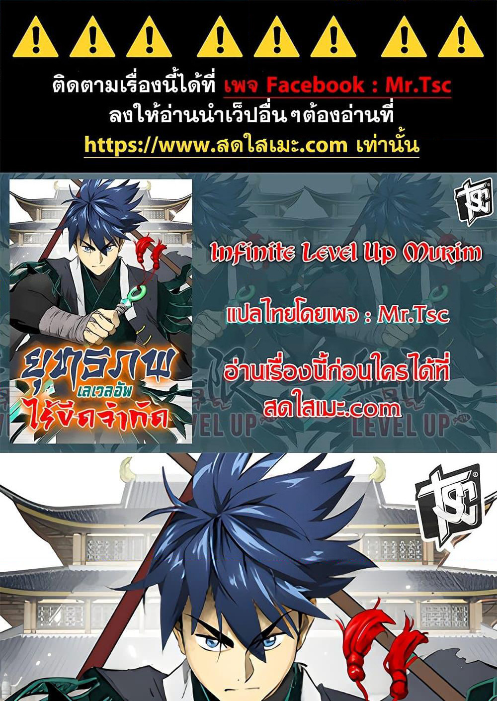 Infinite Level Up in Murim page 1