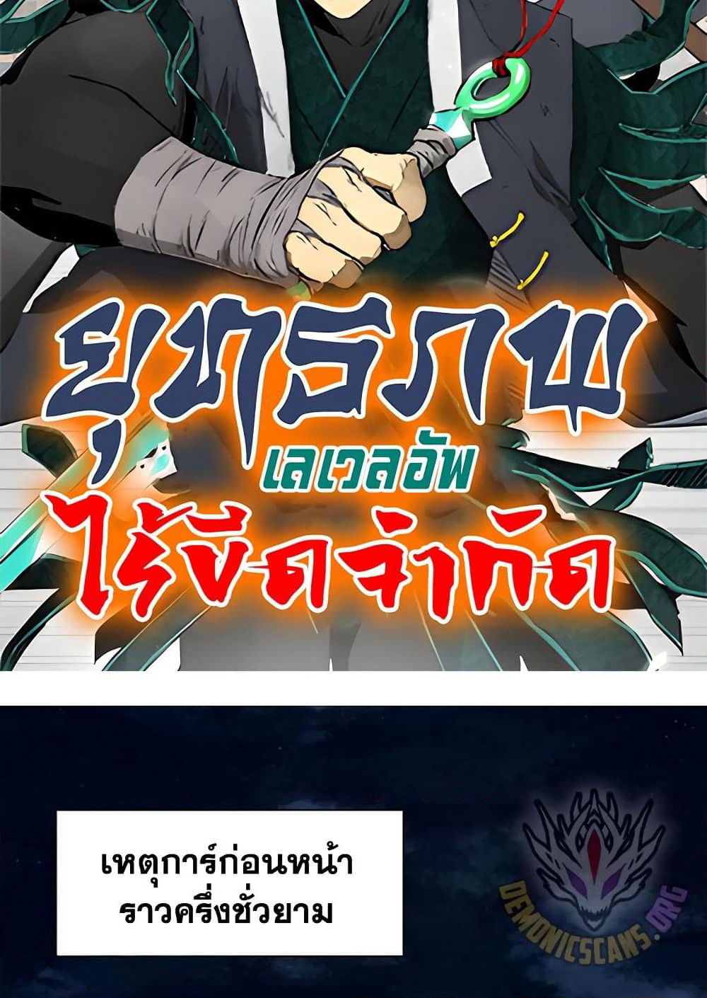 Infinite Level Up in Murim page 2
