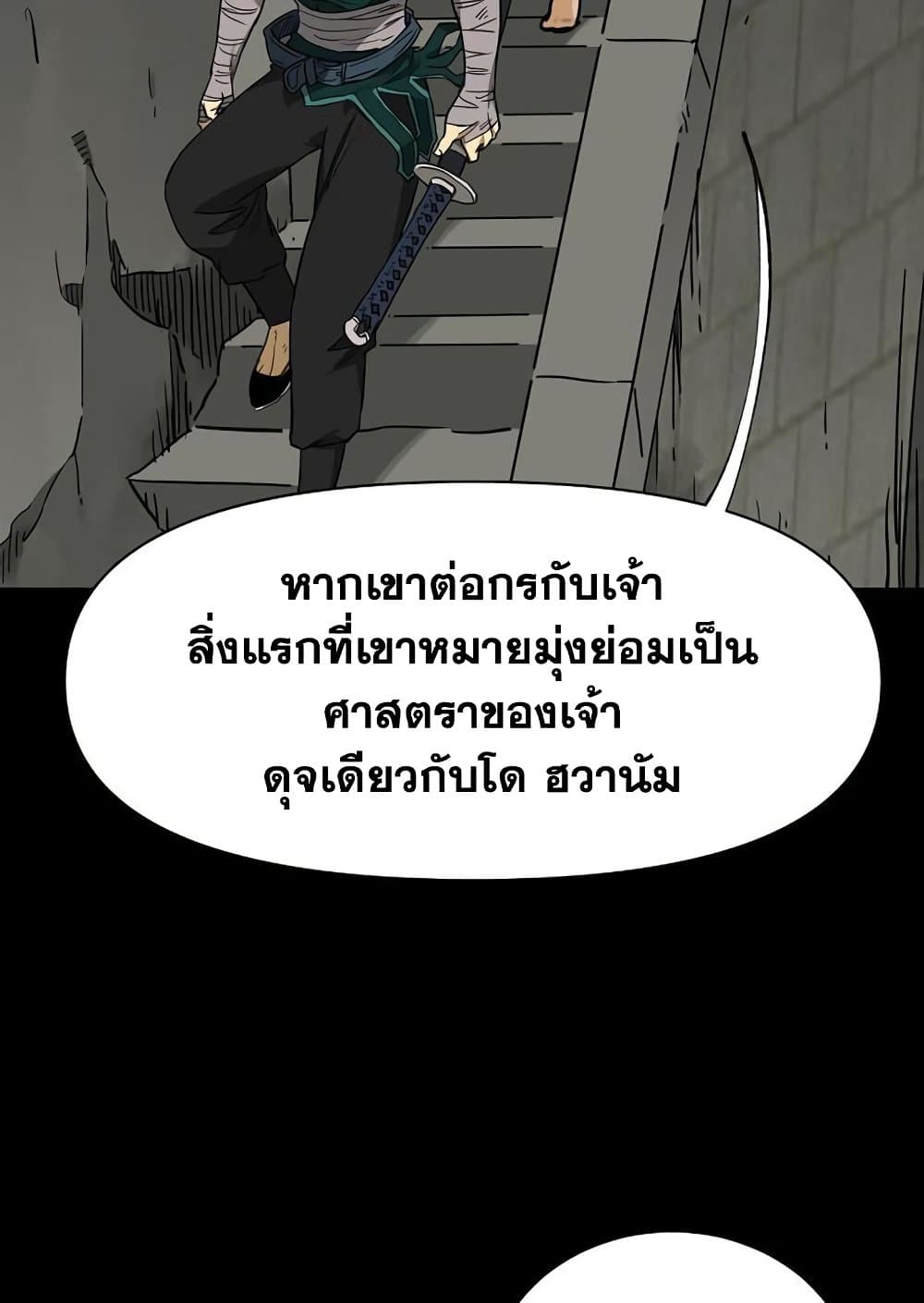 Infinite Level Up in Murim page 5