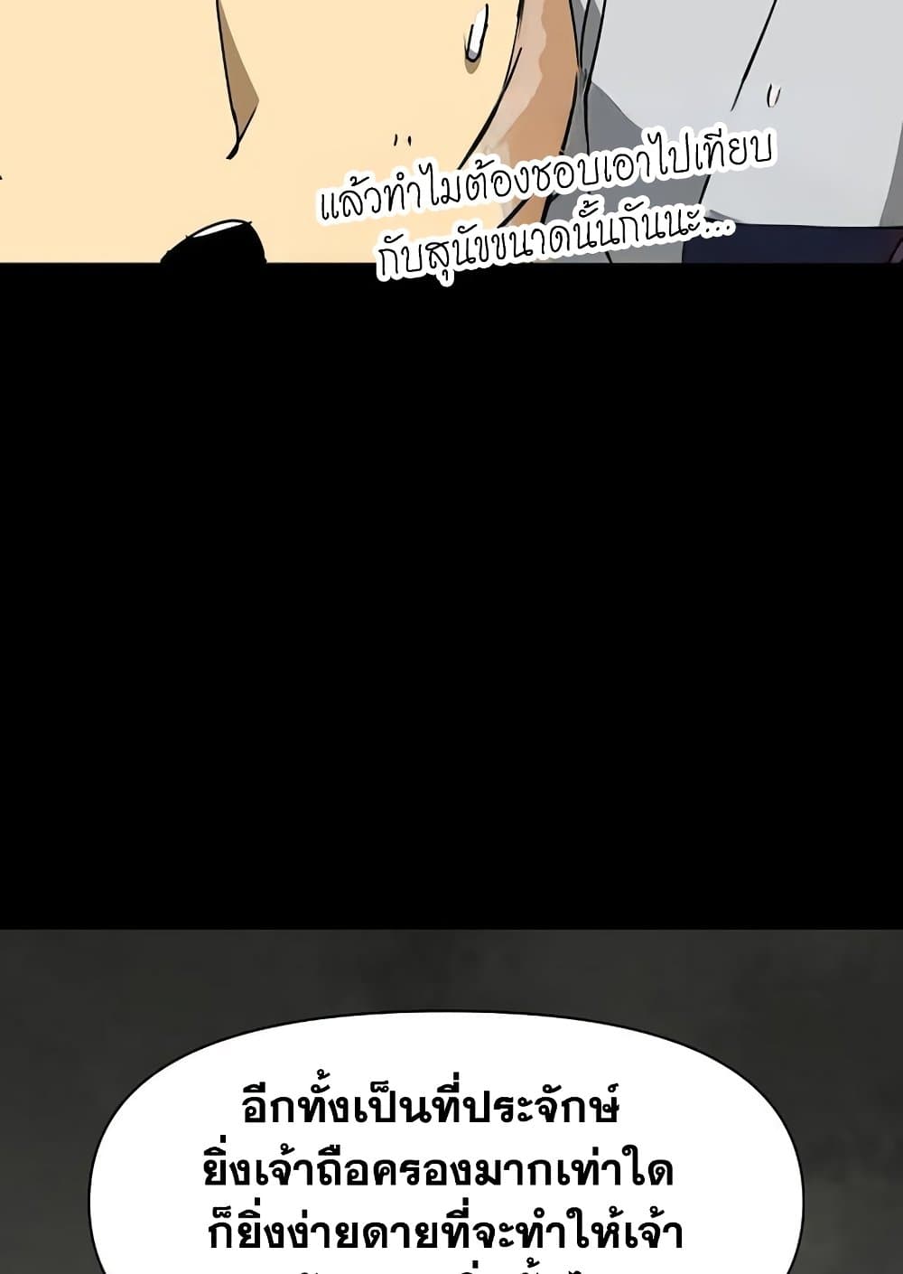 Infinite Level Up in Murim page 9