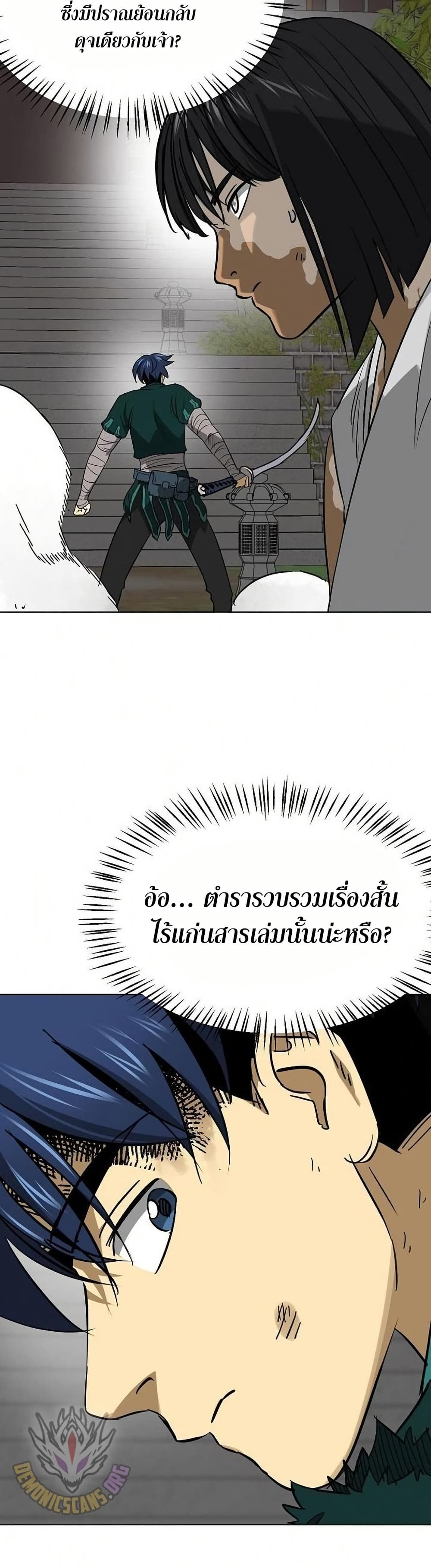 Infinite Level Up in Murim page 4