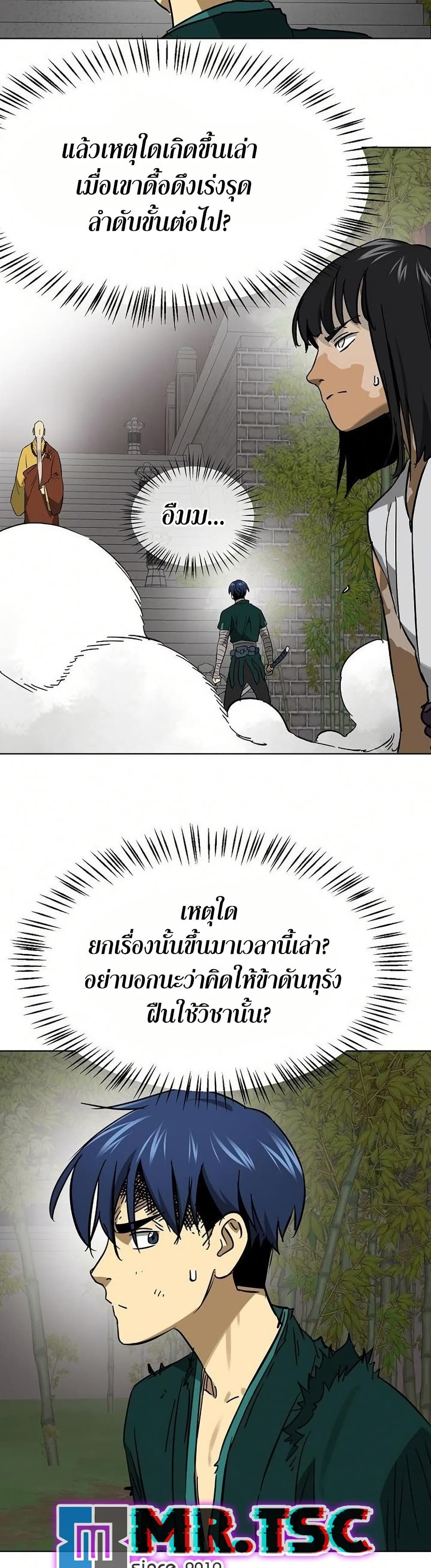 Infinite Level Up in Murim page 6