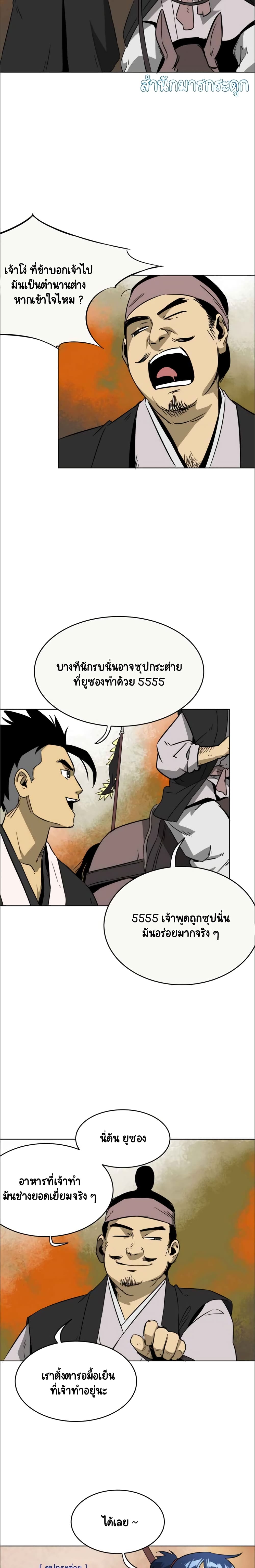 Infinite Level Up in Murim page 2