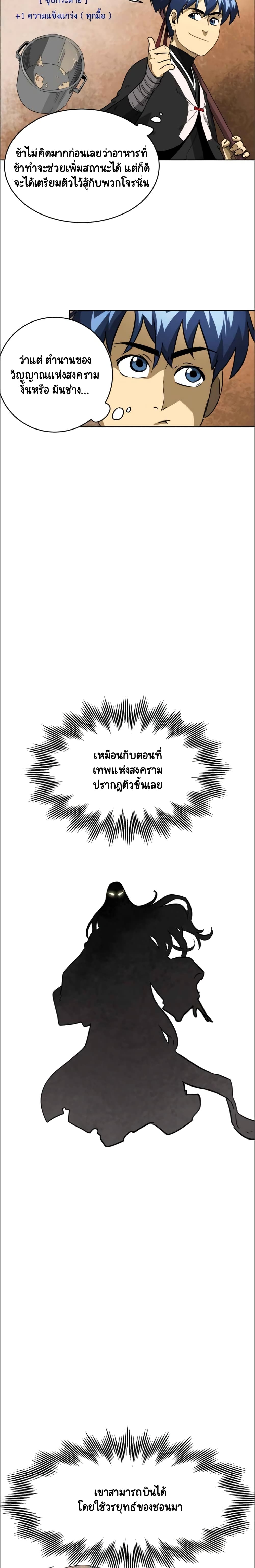 Infinite Level Up in Murim page 3