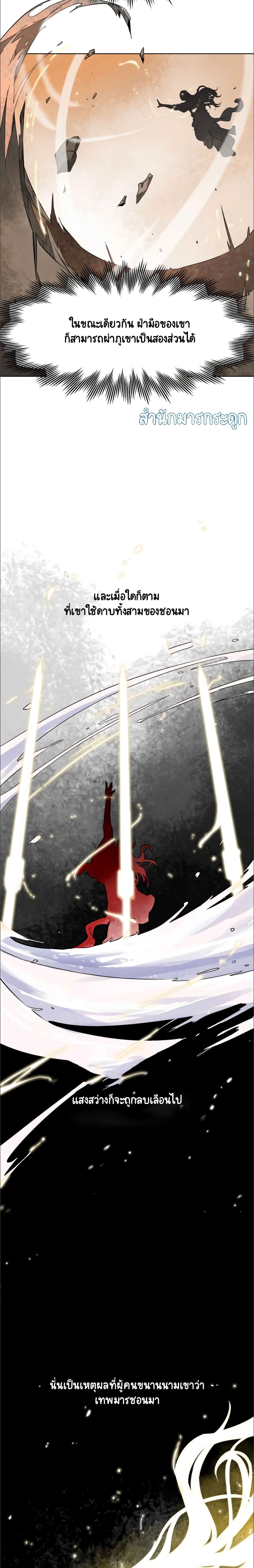 Infinite Level Up in Murim page 4