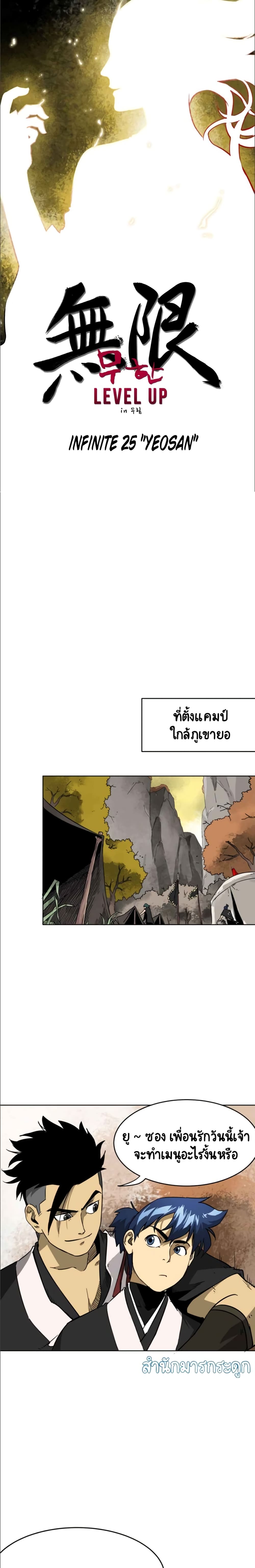 Infinite Level Up in Murim page 5
