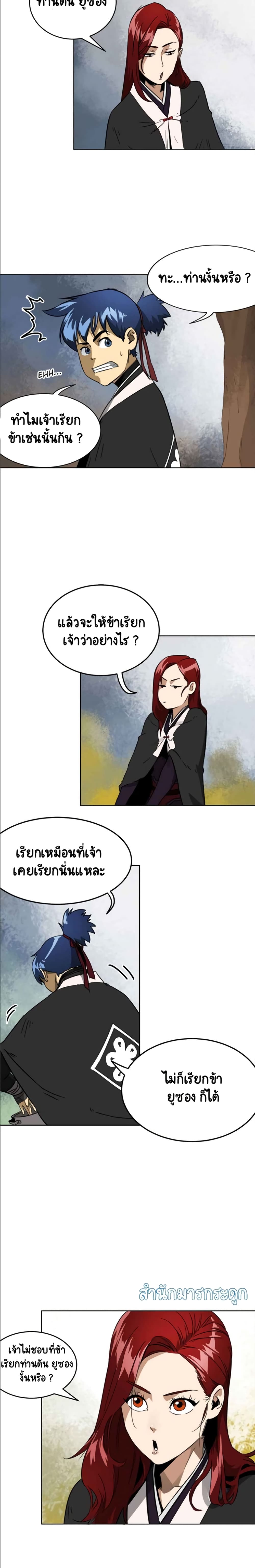 Infinite Level Up in Murim page 8