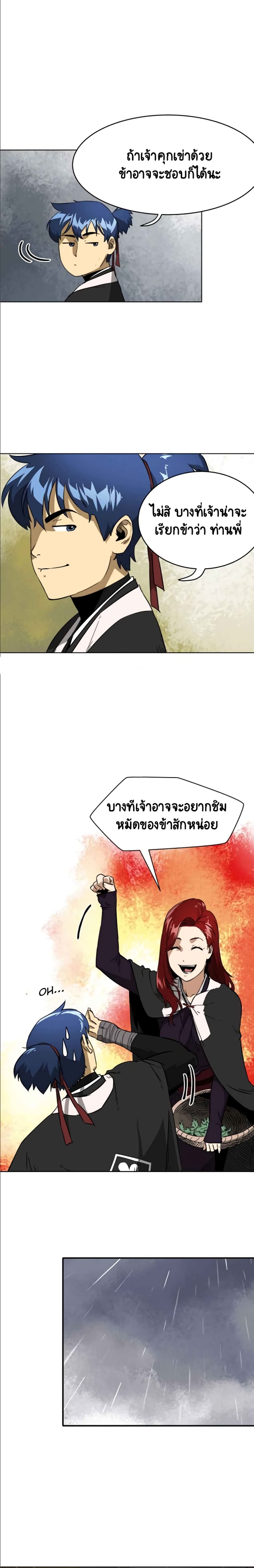 Infinite Level Up in Murim page 9