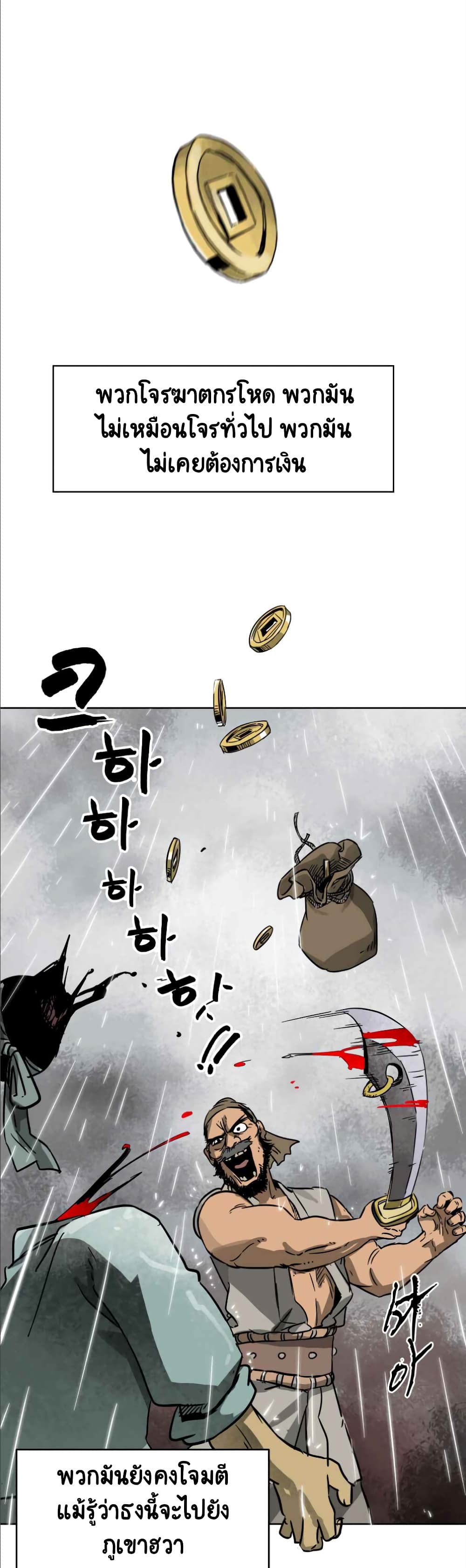 Infinite Level Up in Murim page 1