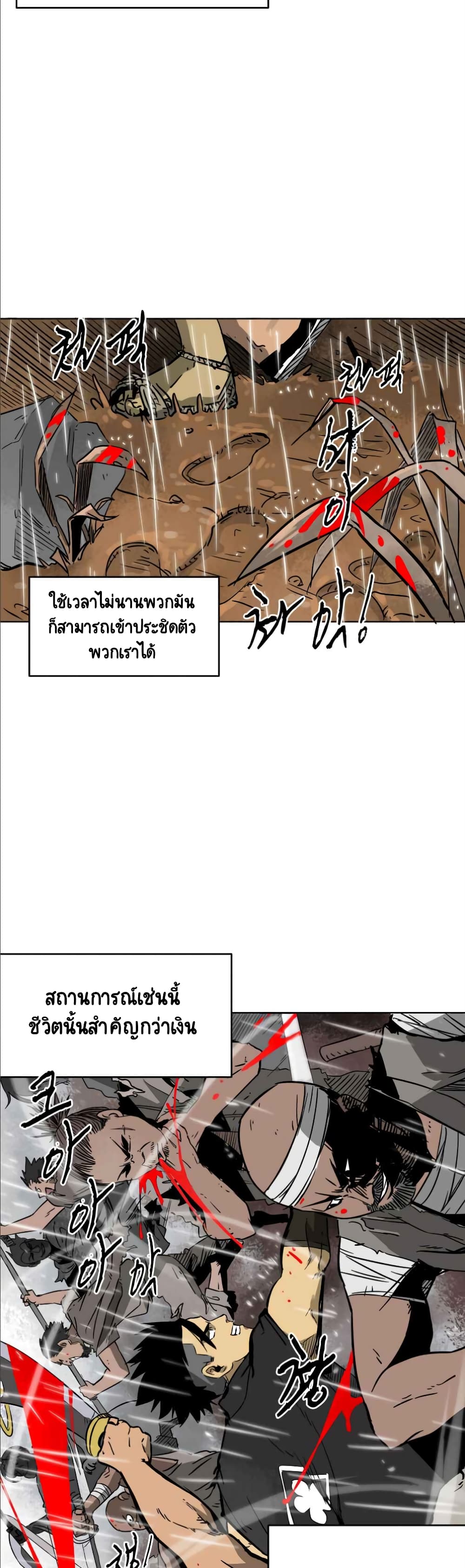 Infinite Level Up in Murim page 2