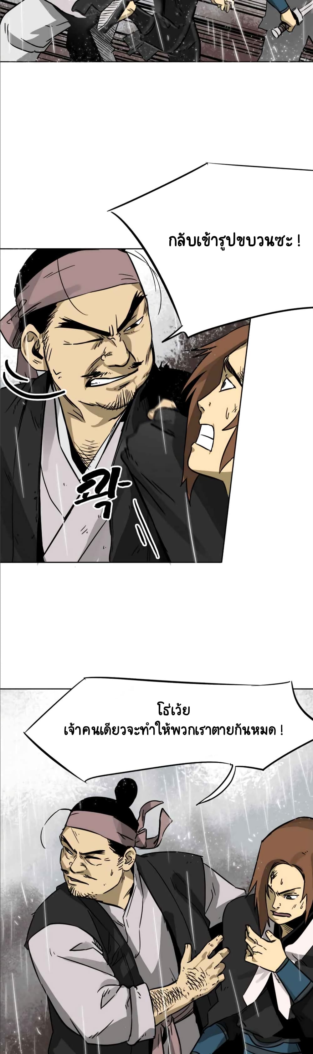 Infinite Level Up in Murim page 5