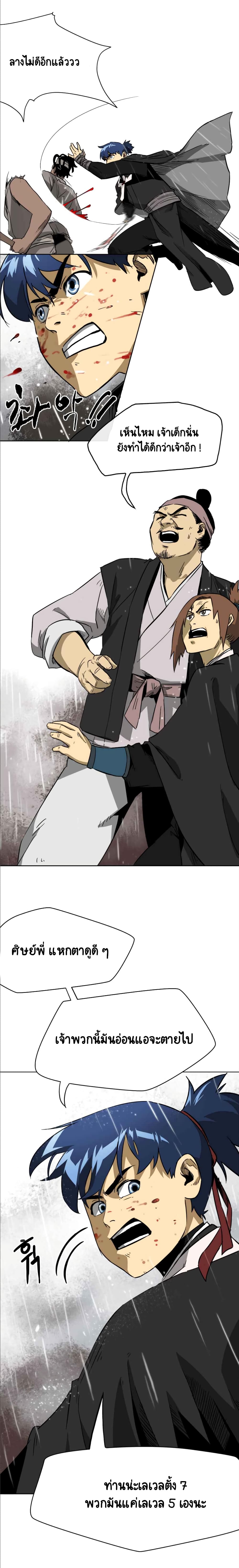 Infinite Level Up in Murim page 7
