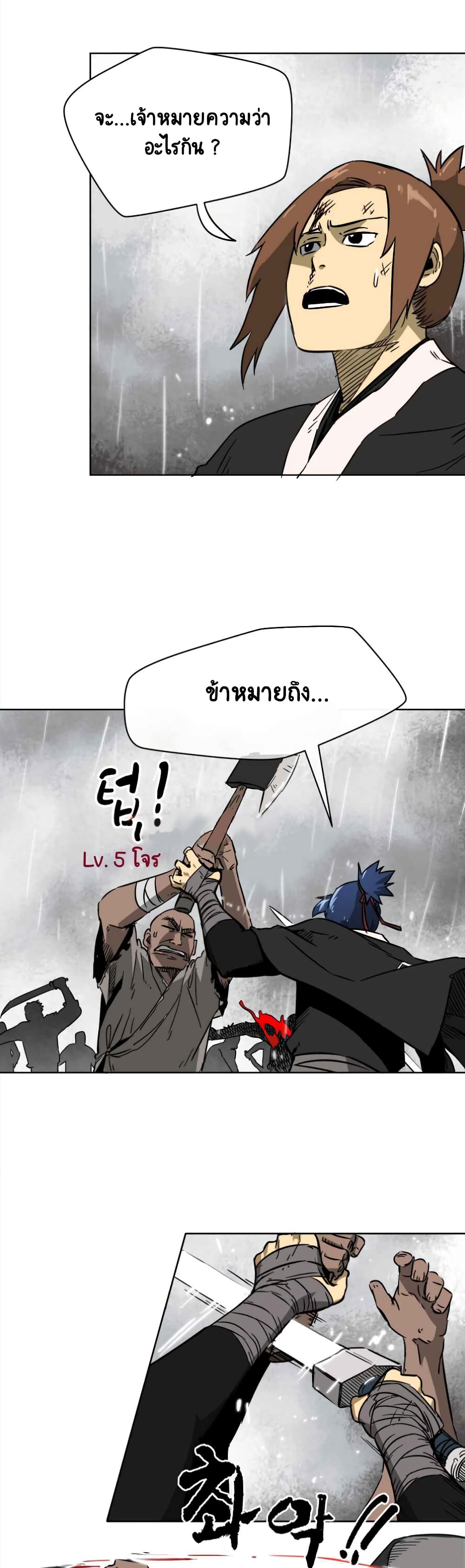 Infinite Level Up in Murim page 8