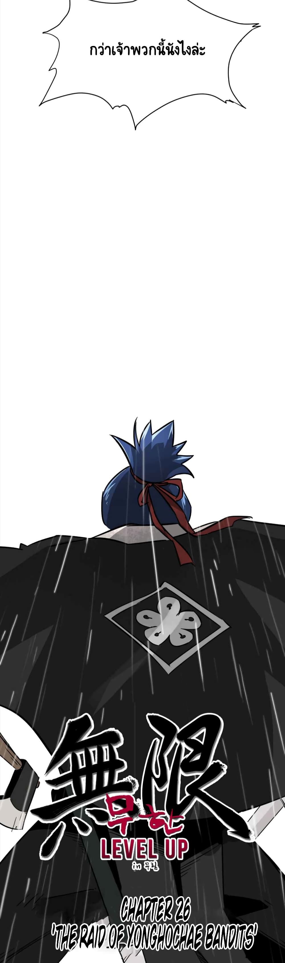 Infinite Level Up in Murim page 10