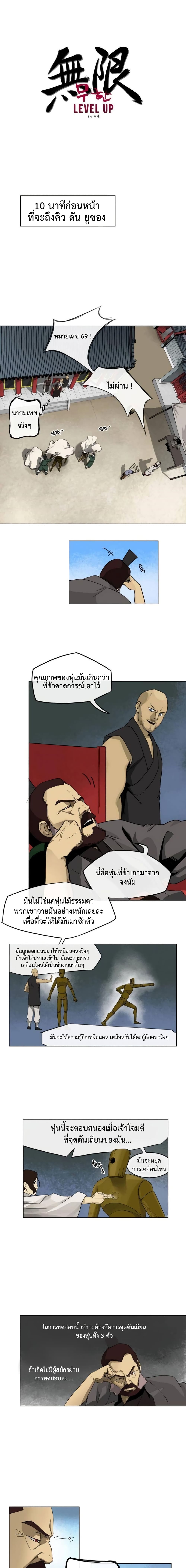 Infinite Level Up in Murim page 1