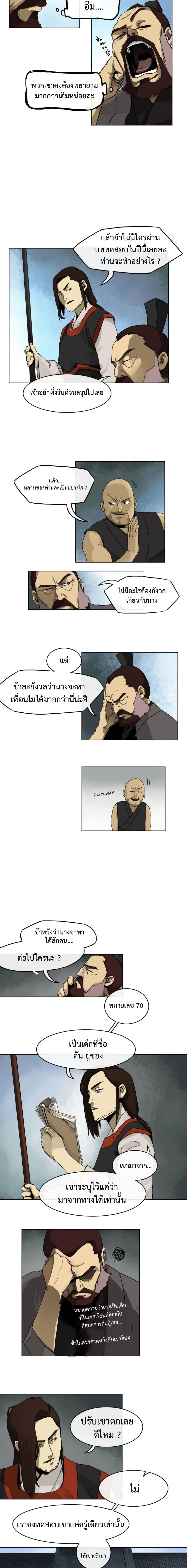 Infinite Level Up in Murim page 2