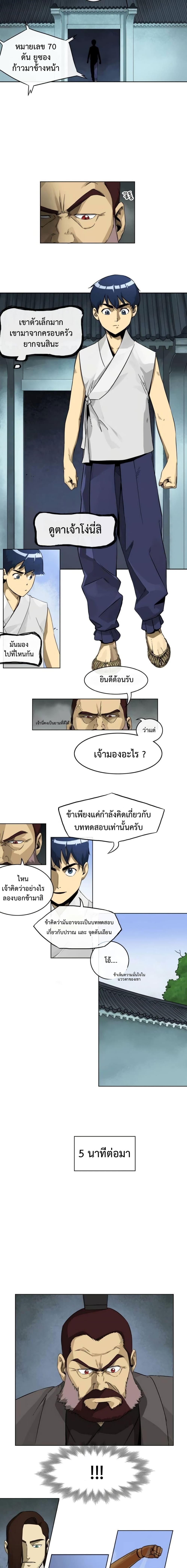 Infinite Level Up in Murim page 3