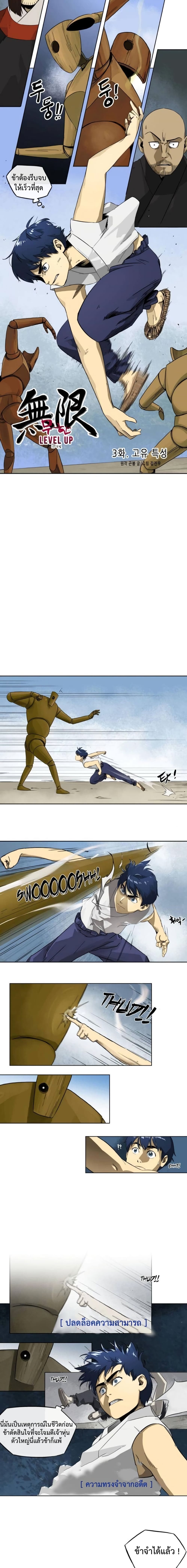 Infinite Level Up in Murim page 4