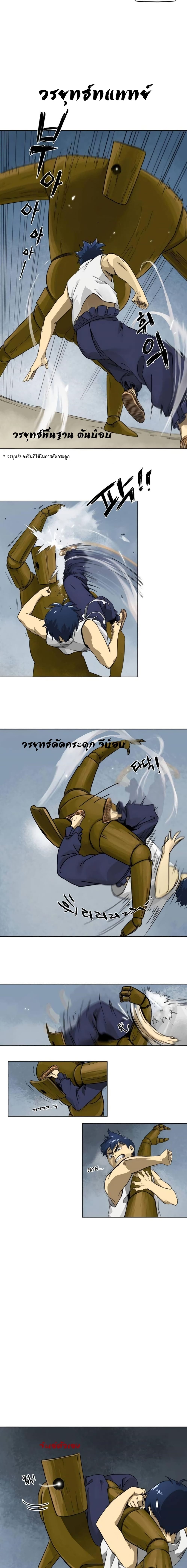 Infinite Level Up in Murim page 5