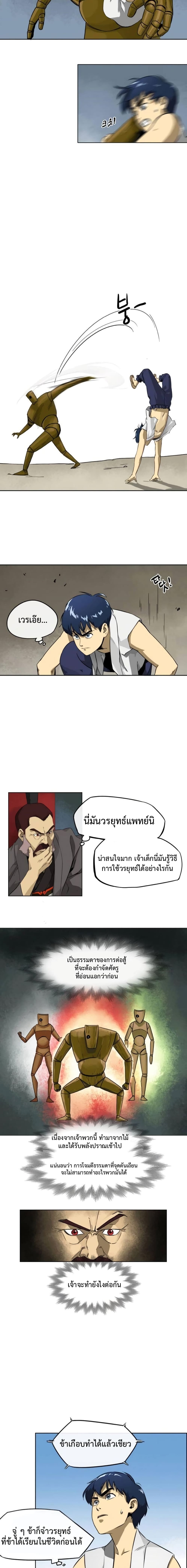 Infinite Level Up in Murim page 6