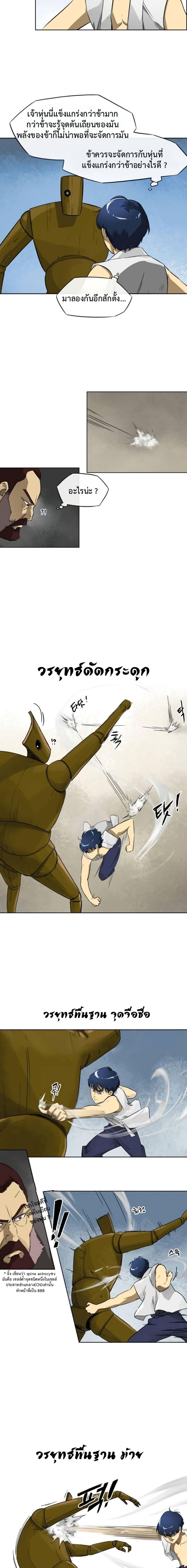 Infinite Level Up in Murim page 7