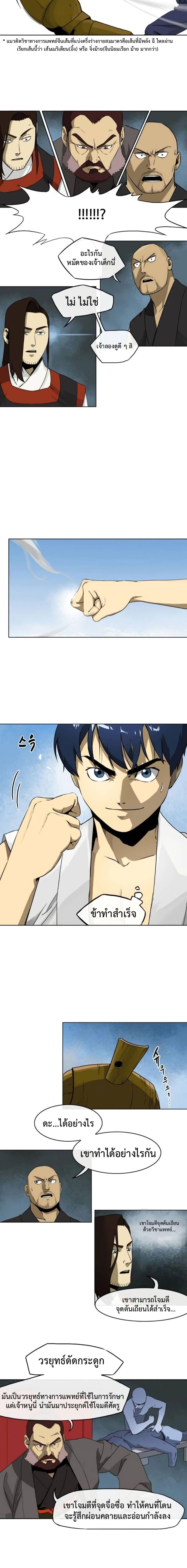 Infinite Level Up in Murim page 8