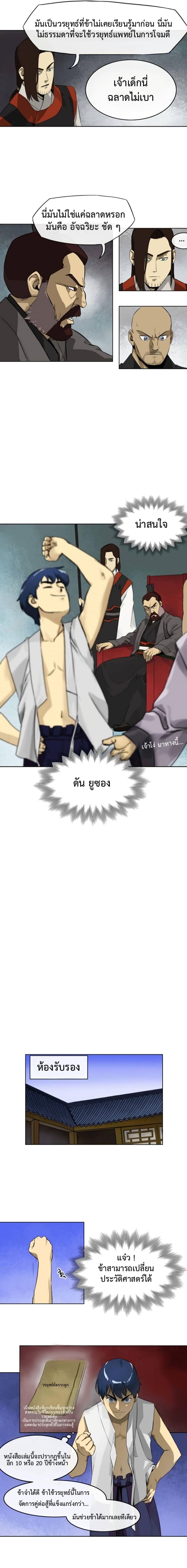 Infinite Level Up in Murim page 9