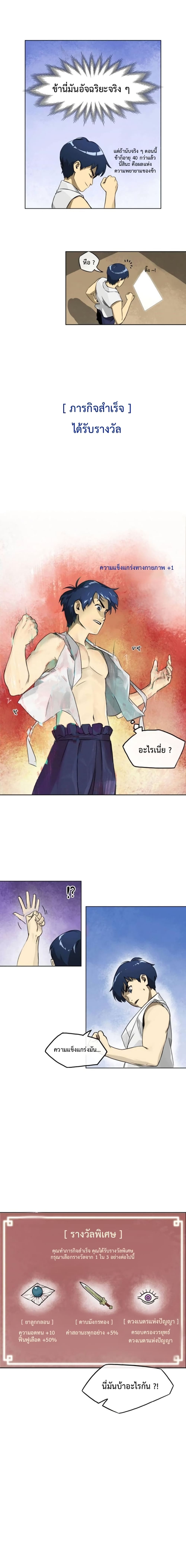 Infinite Level Up in Murim page 10