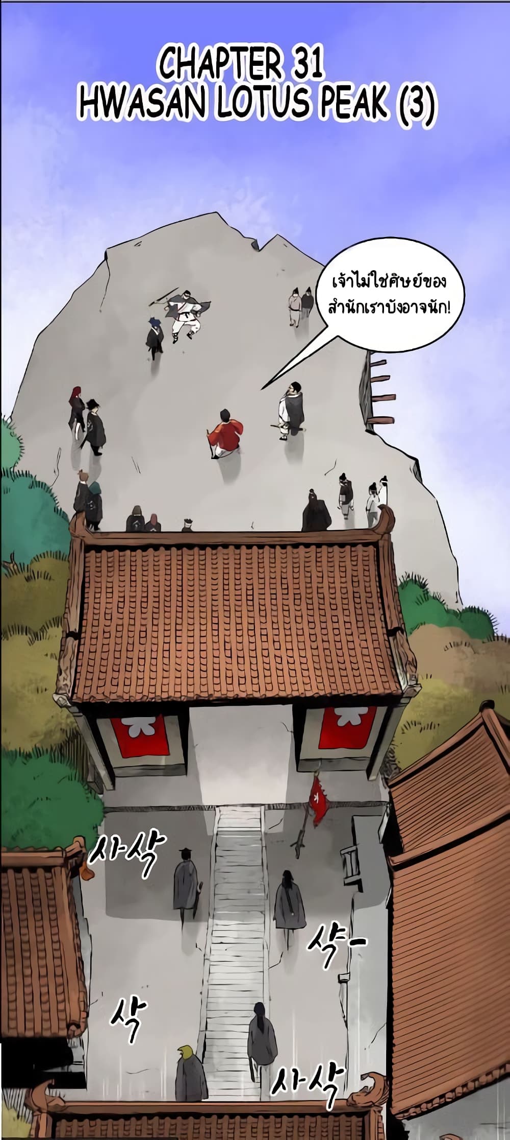 Infinite Level Up in Murim page 4