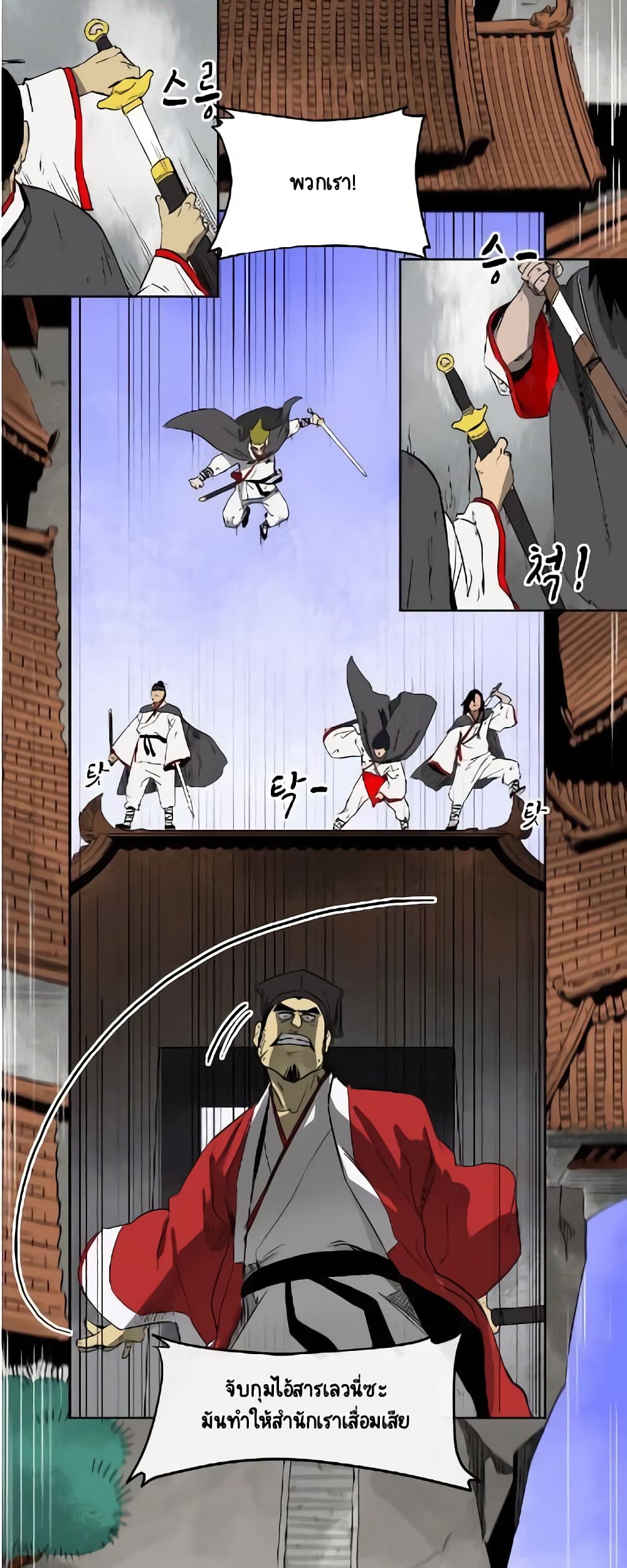 Infinite Level Up in Murim page 5