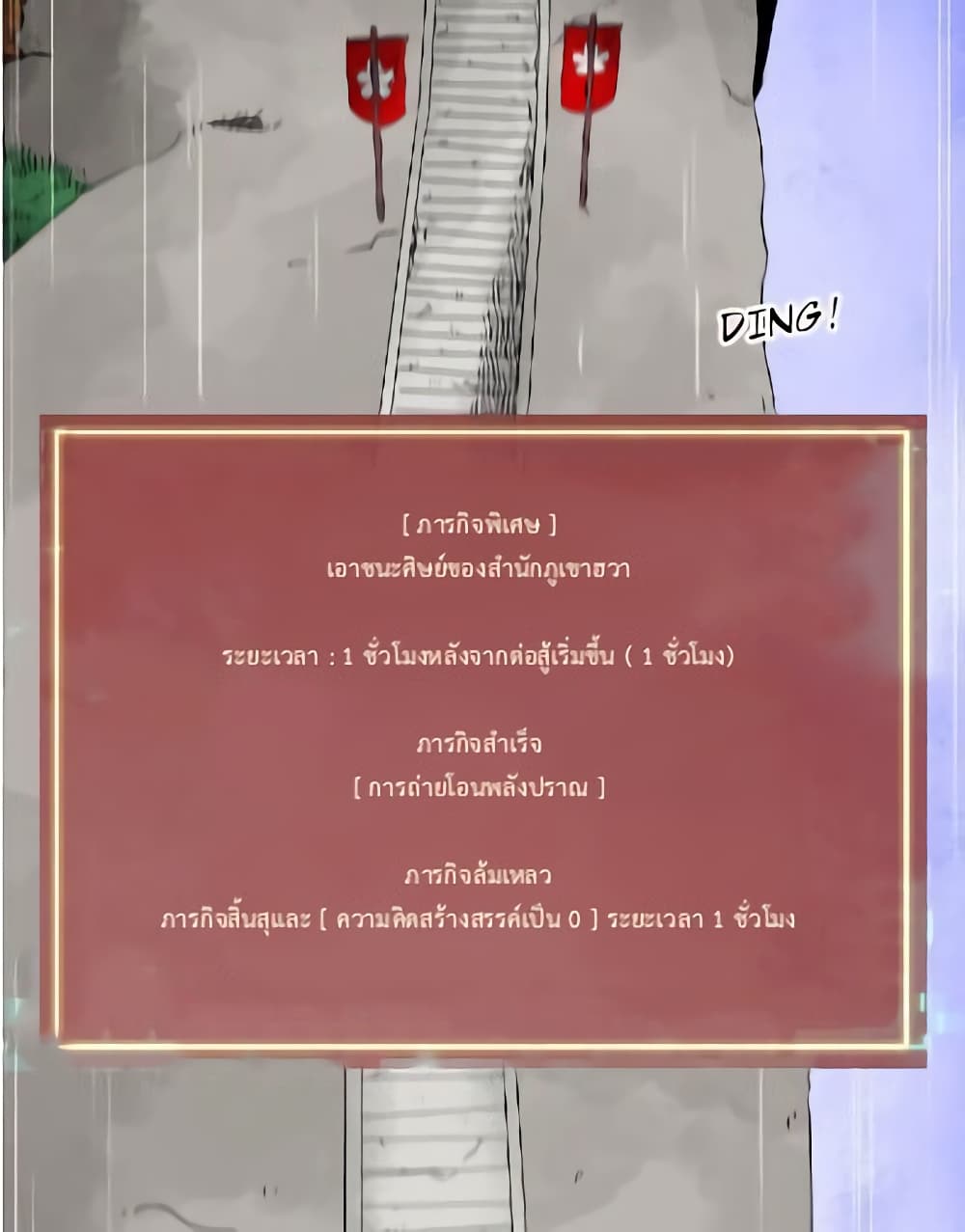 Infinite Level Up in Murim page 6