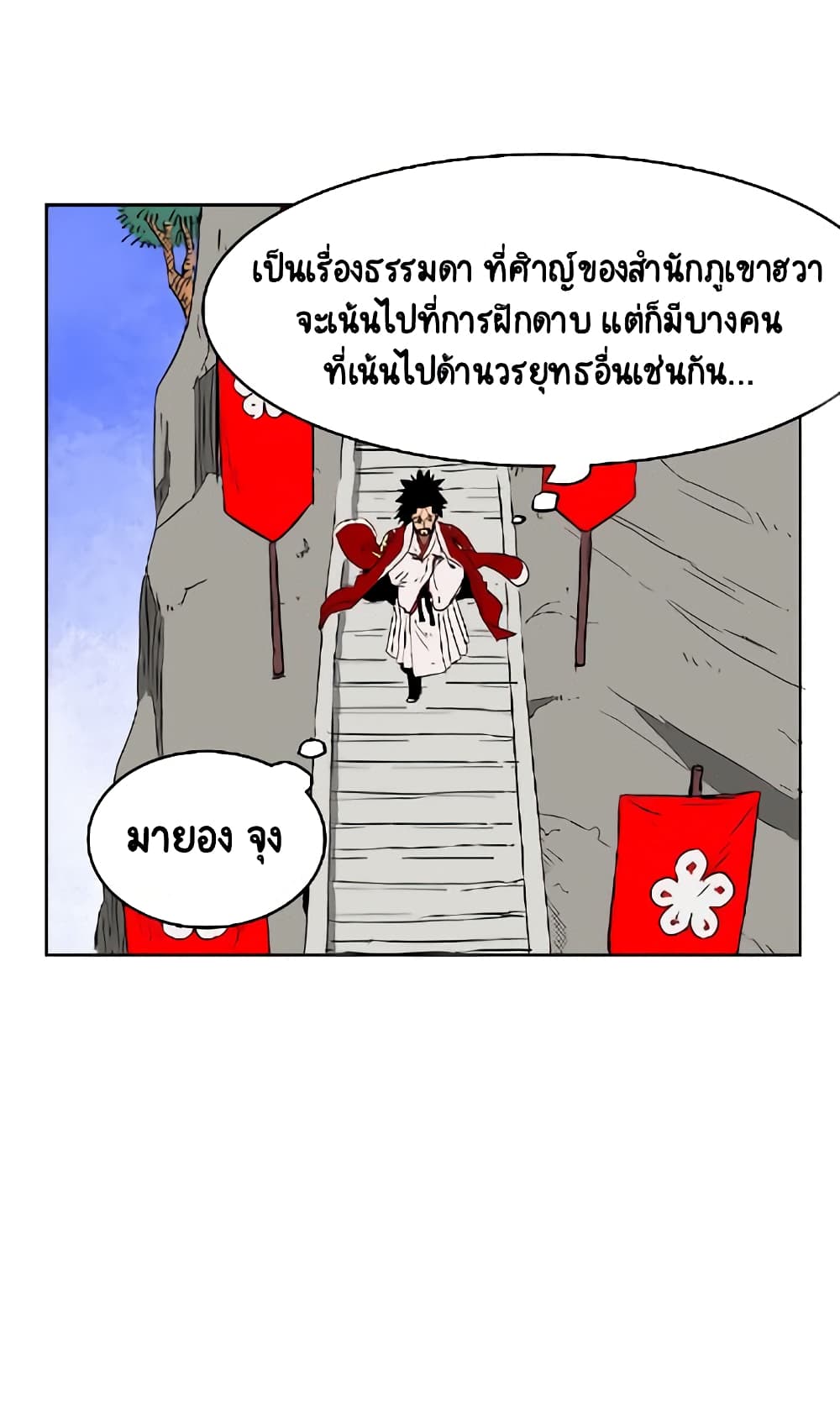 Infinite Level Up in Murim page 1