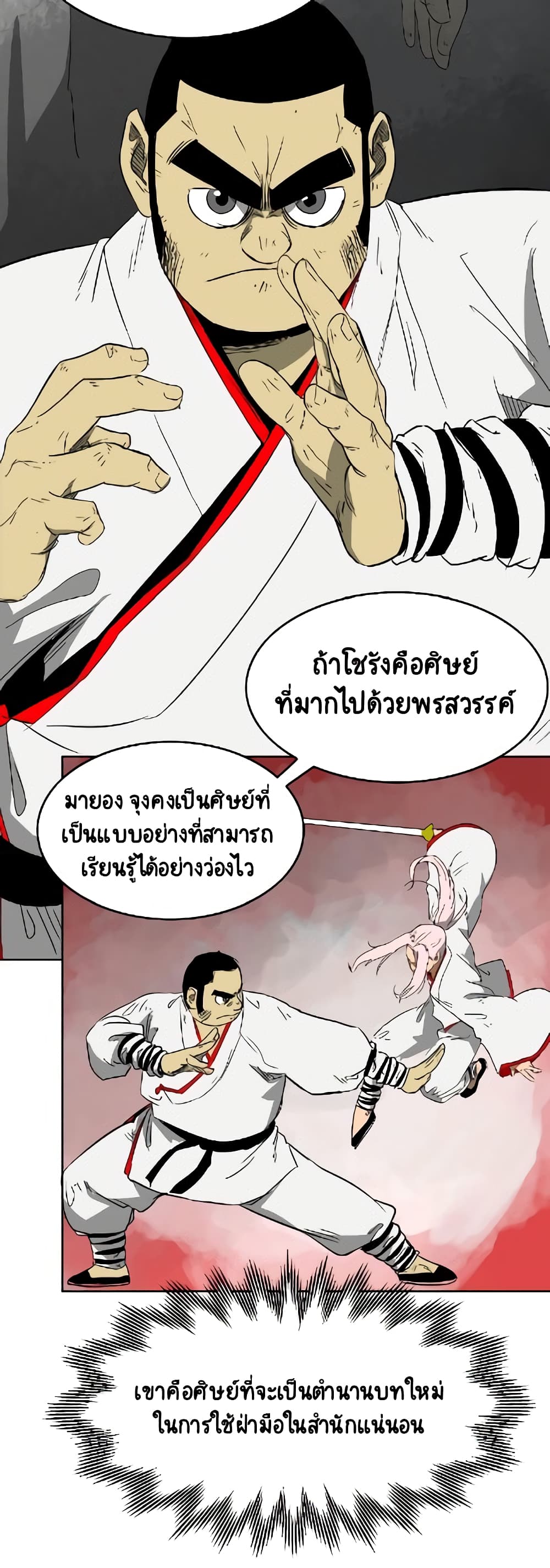 Infinite Level Up in Murim page 4