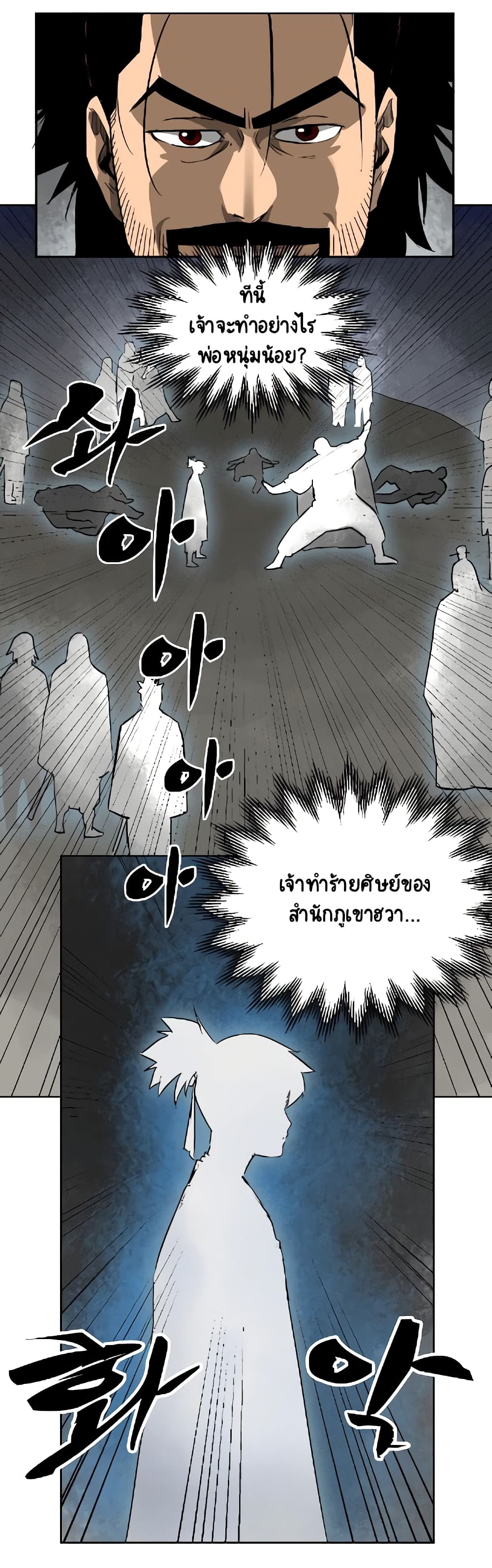 Infinite Level Up in Murim page 5