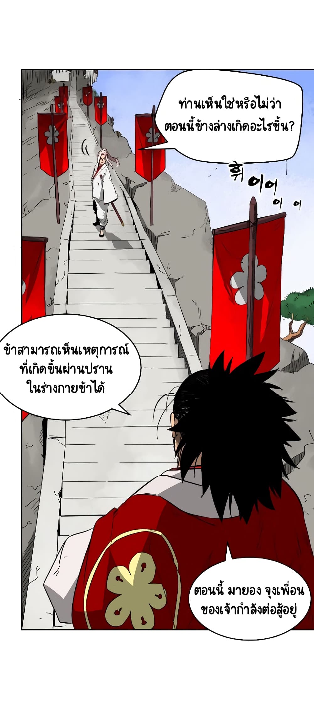 Infinite Level Up in Murim page 8