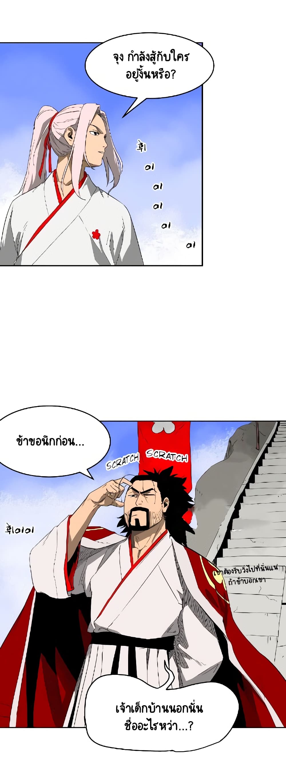 Infinite Level Up in Murim page 9