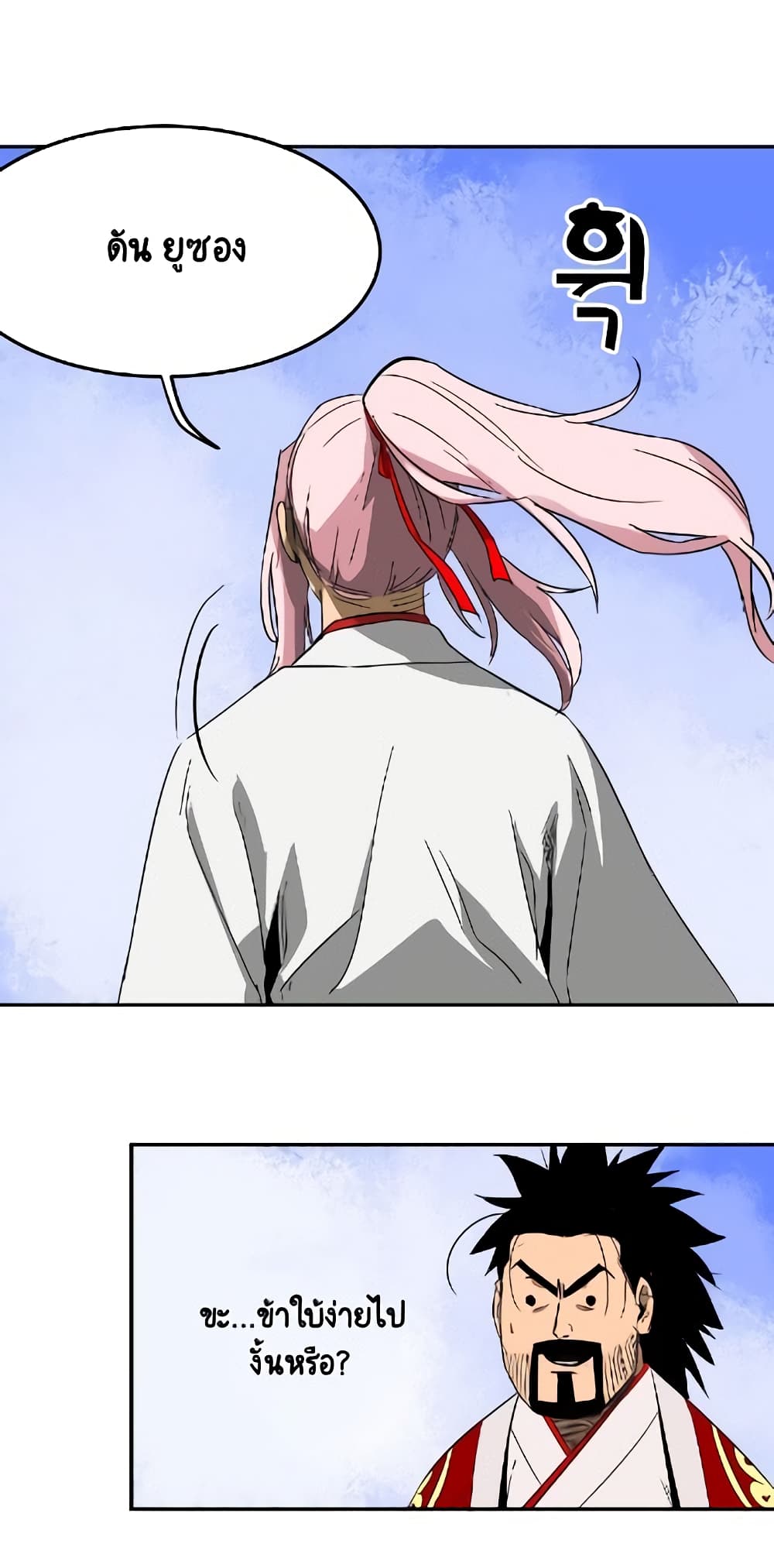 Infinite Level Up in Murim page 10