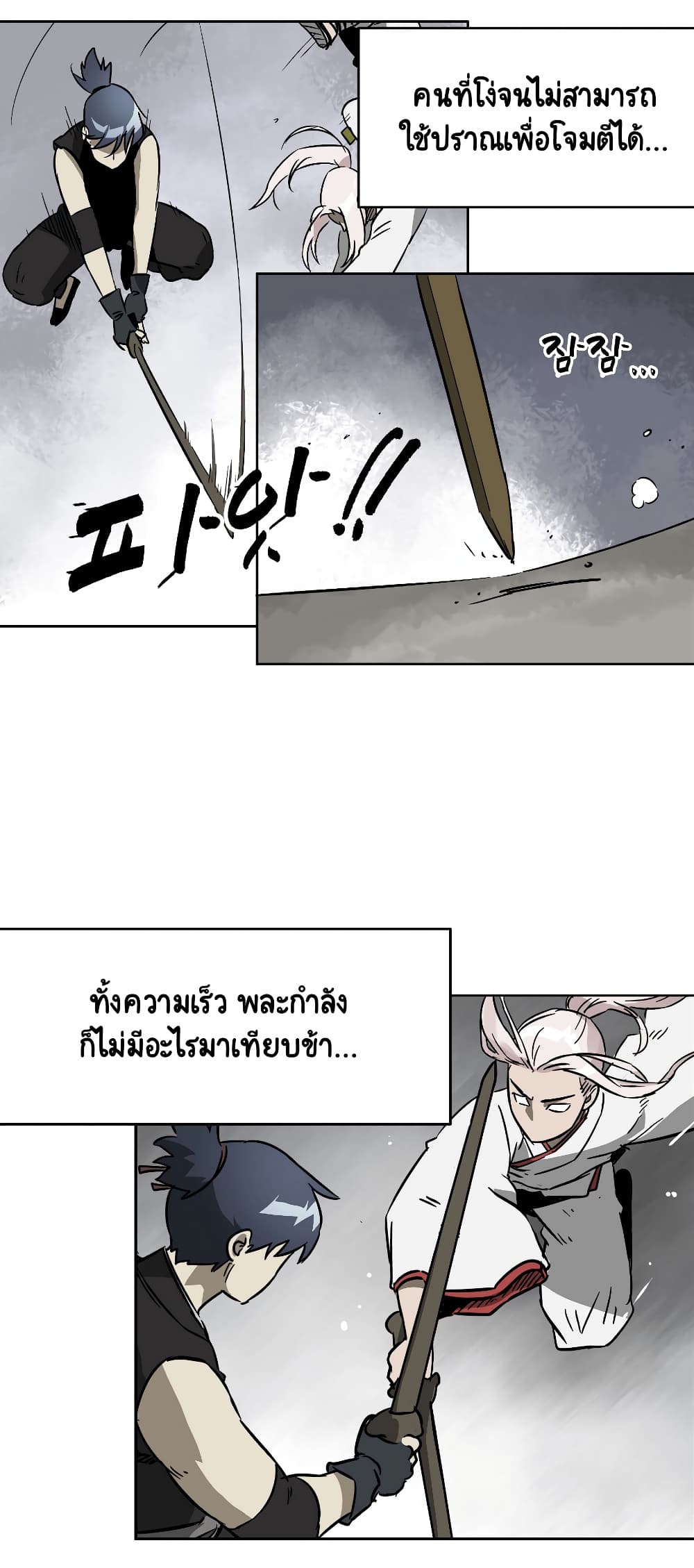 Infinite Level Up in Murim page 1