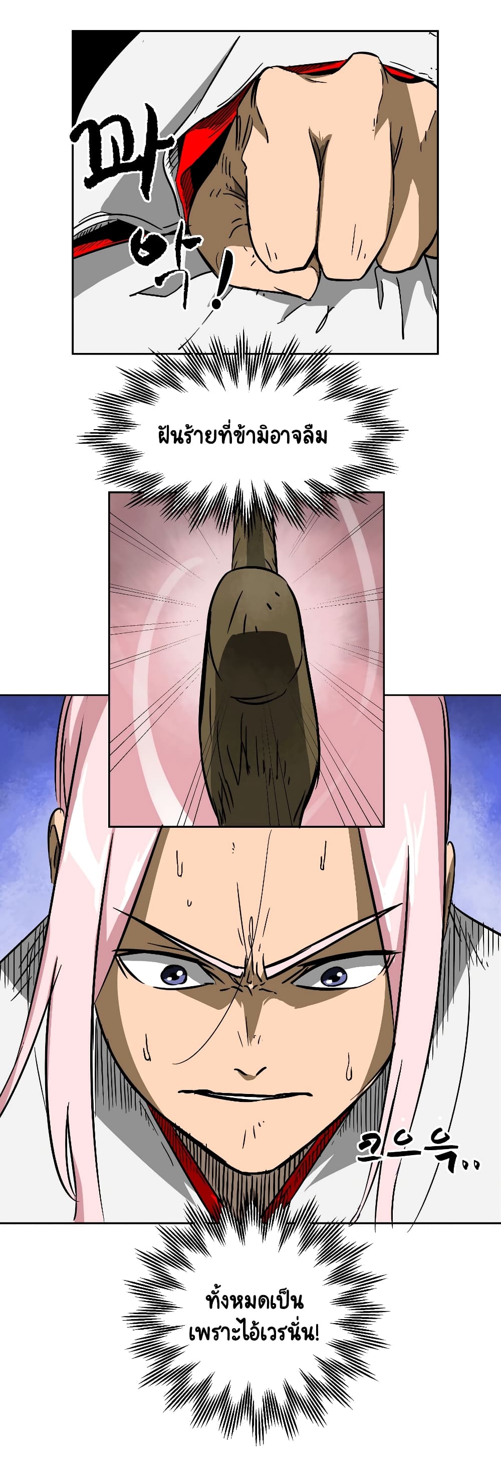 Infinite Level Up in Murim page 9