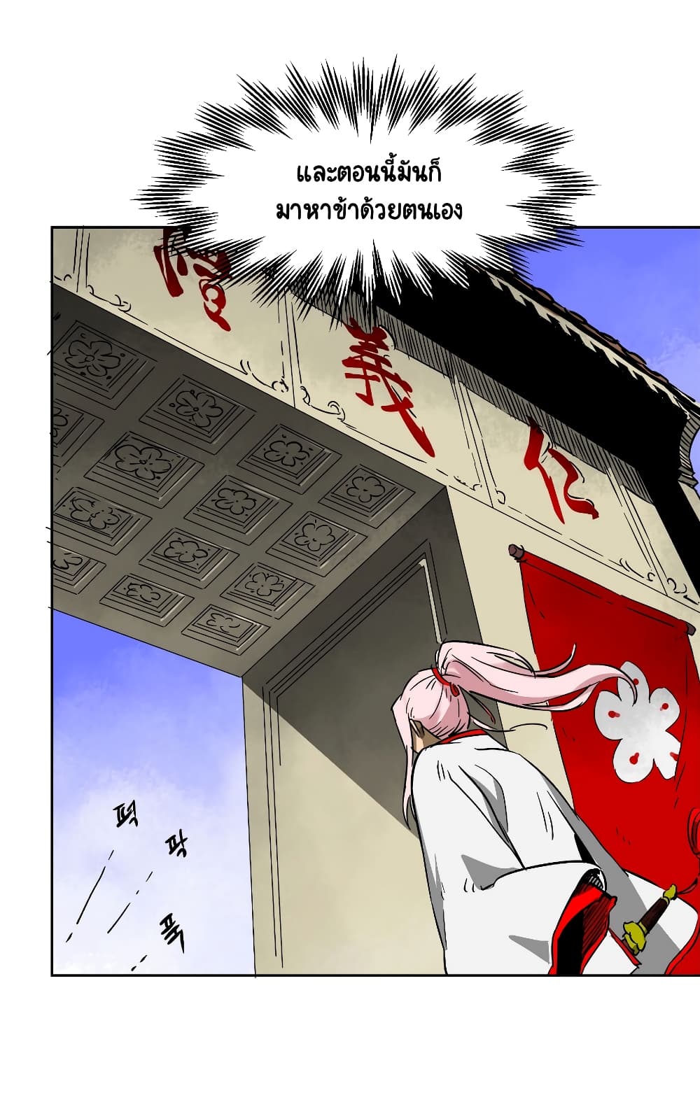 Infinite Level Up in Murim page 10