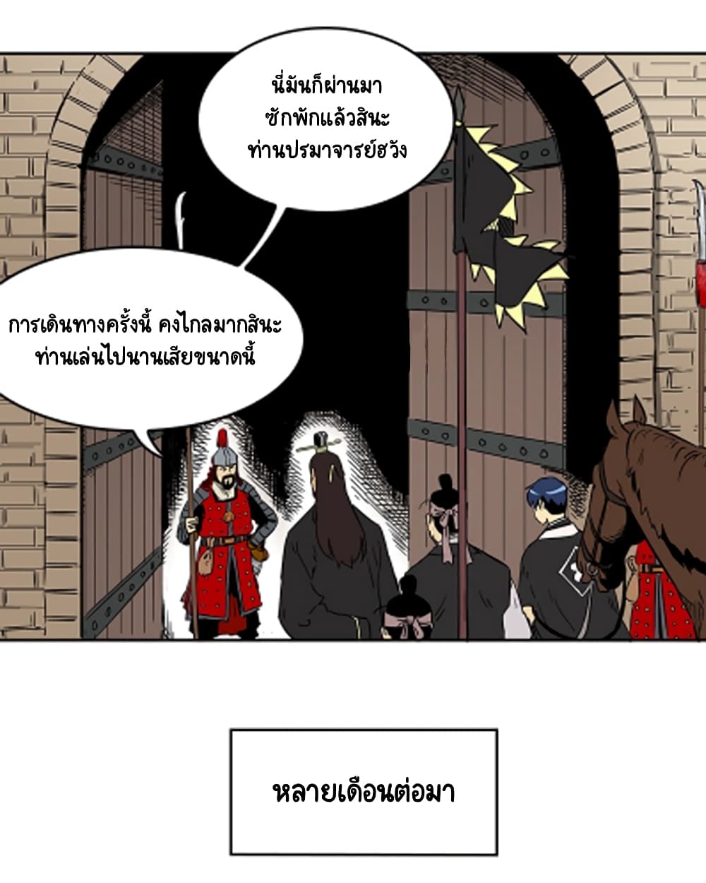 Infinite Level Up in Murim page 1