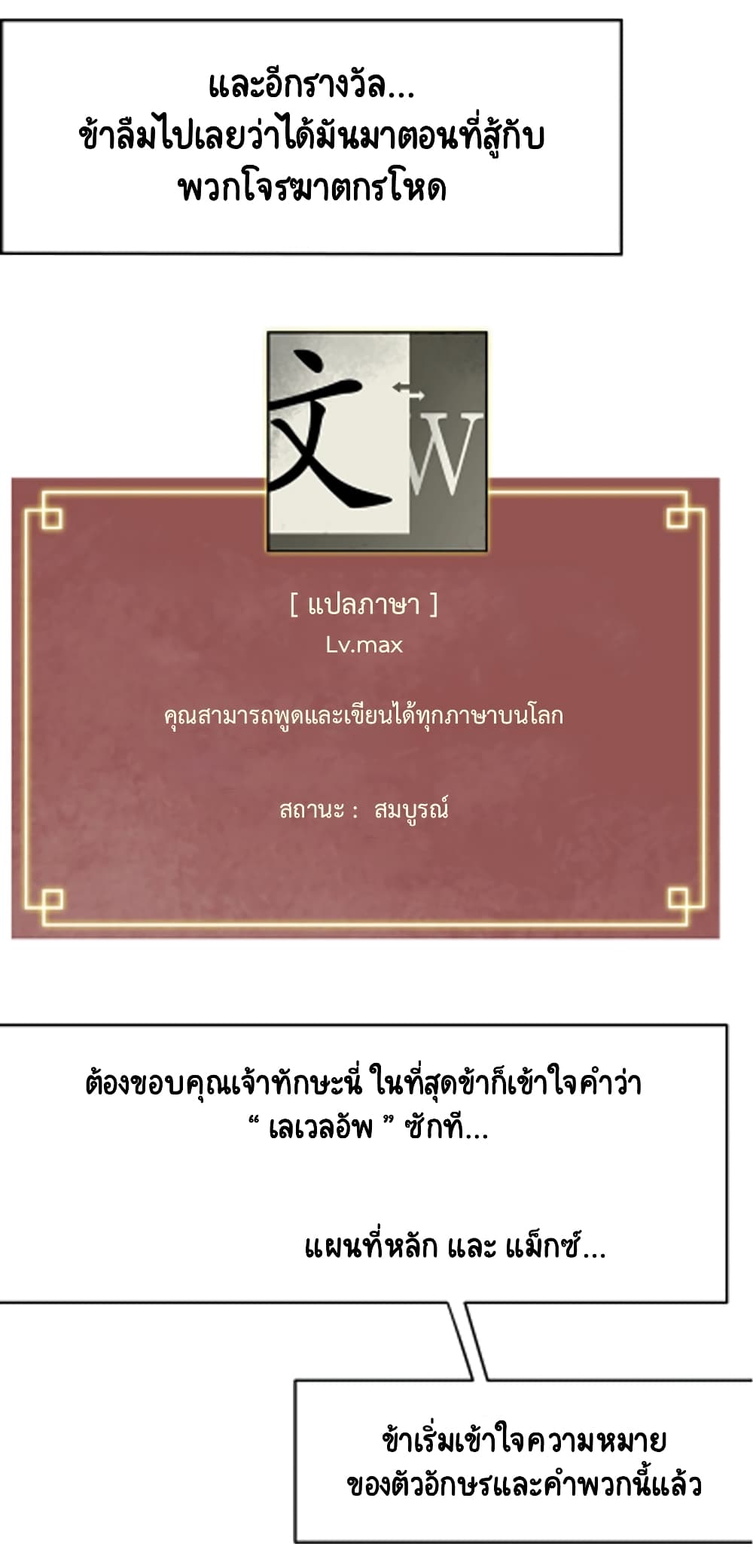 Infinite Level Up in Murim page 6