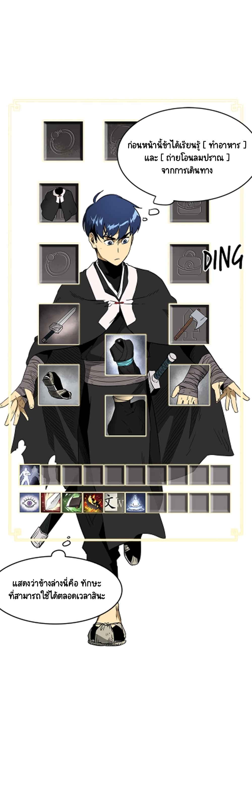 Infinite Level Up in Murim page 7