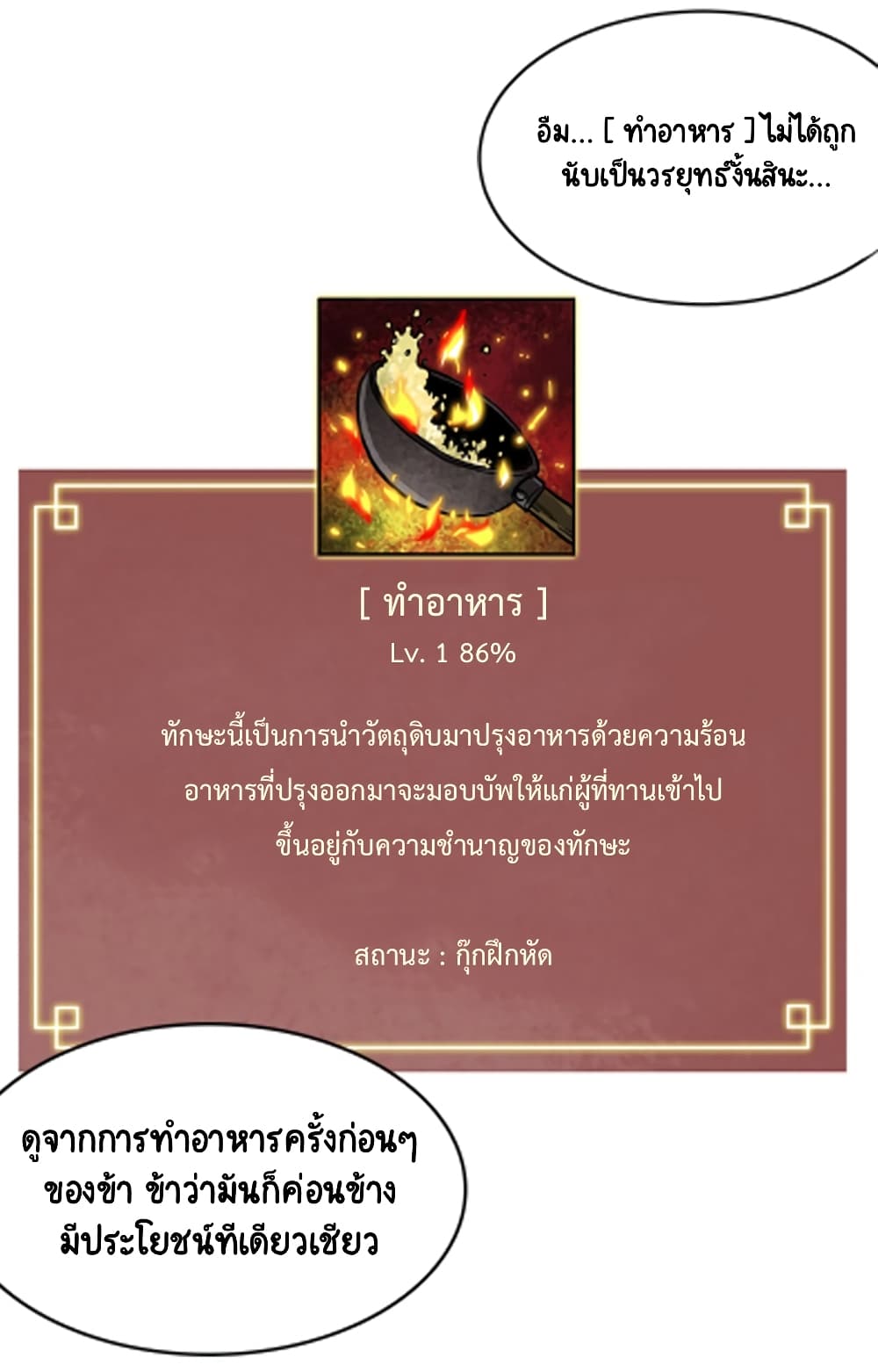 Infinite Level Up in Murim page 8