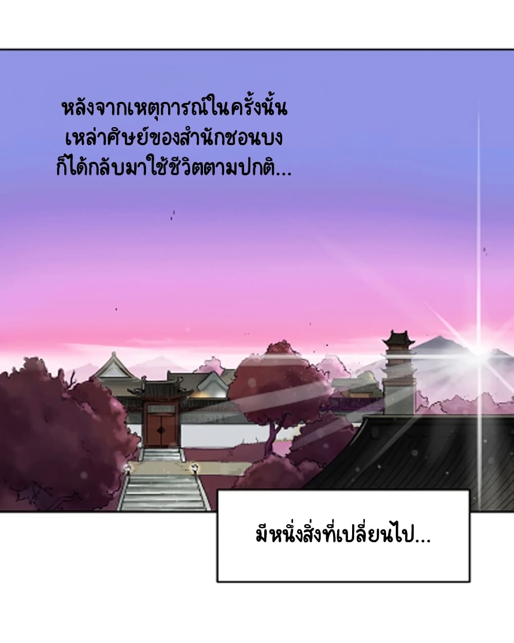 Infinite Level Up in Murim page 2